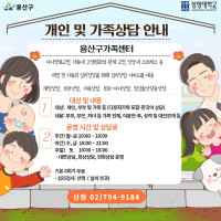 [용산구가족센터] 개인 및 가족상담