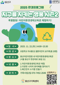 2025년 환경프로그램